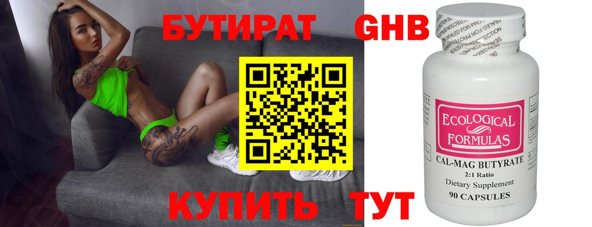 Кандалакша  БУТИРАТ бутандиол  Вход с VPN 