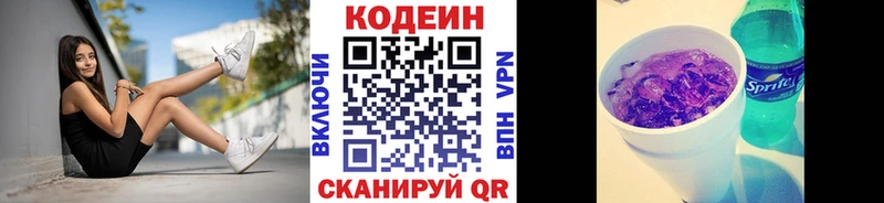 Codein Purple Drank  Кандалакша 
