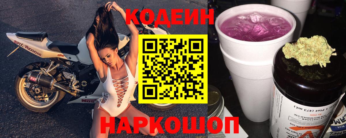 Кандалакша  Кодеин напиток Lean (лин)  Вход с VPN 