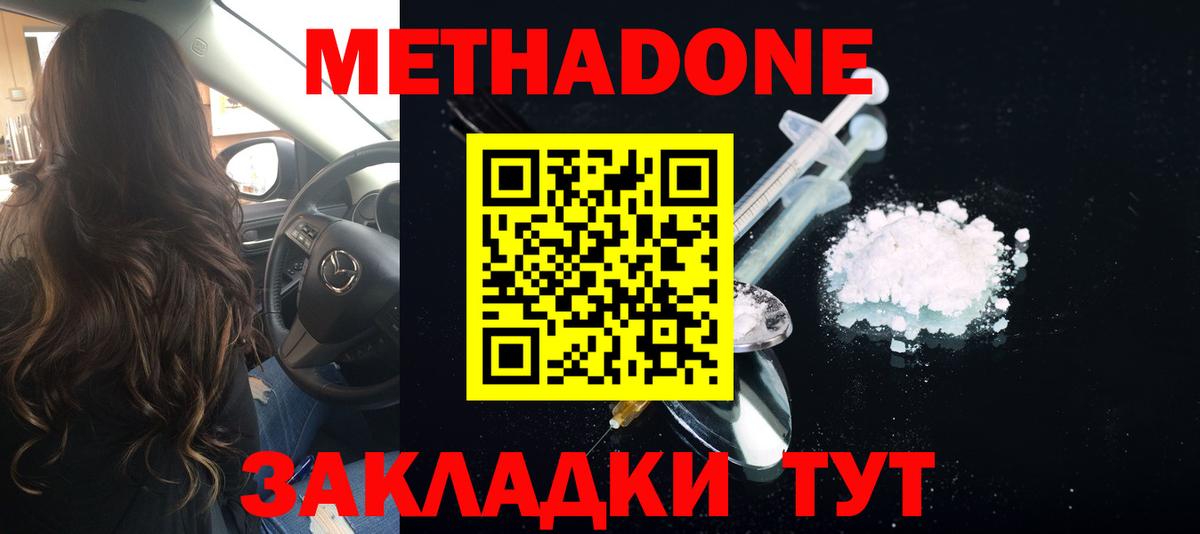 Кандалакша  Метадон кристалл  Вход с VPN  Метадон methadone 